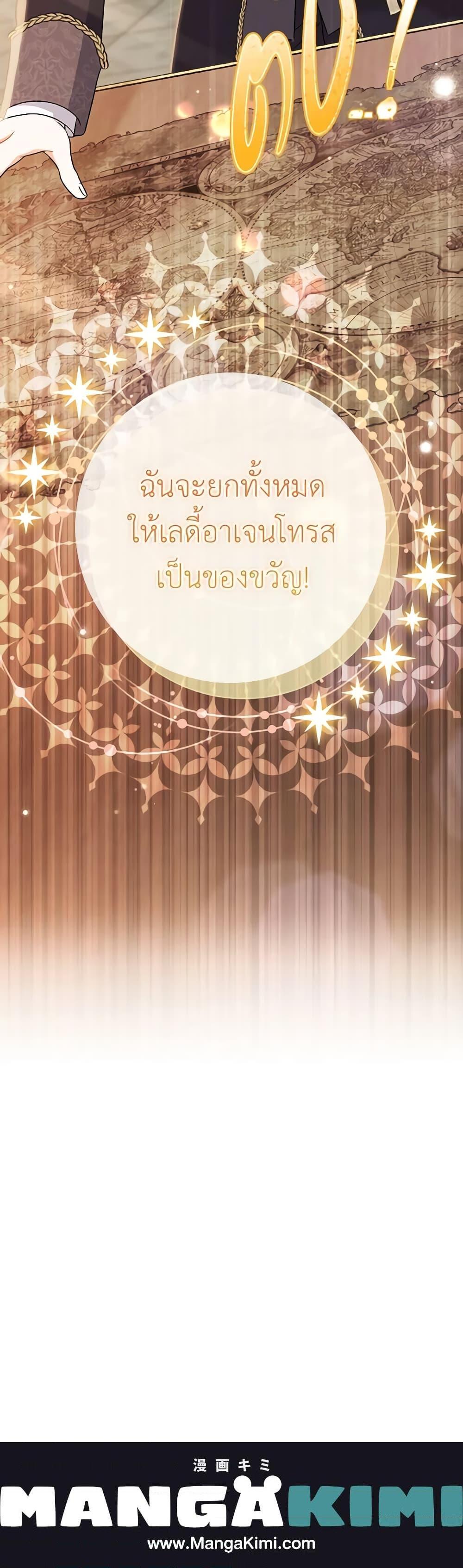 The Villain ตอนที่ 26 21
