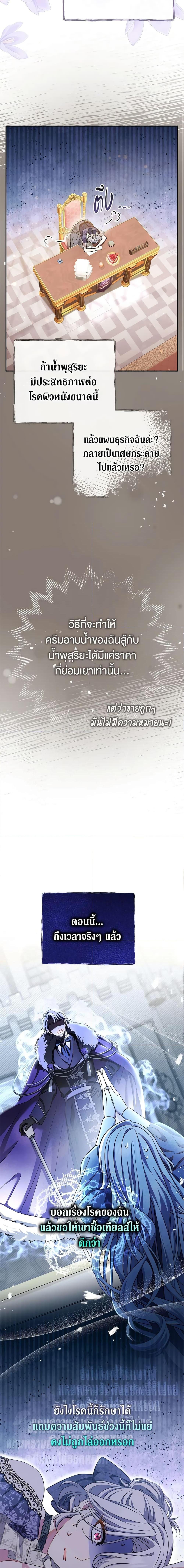 The Villain ตอนที่ 27 13