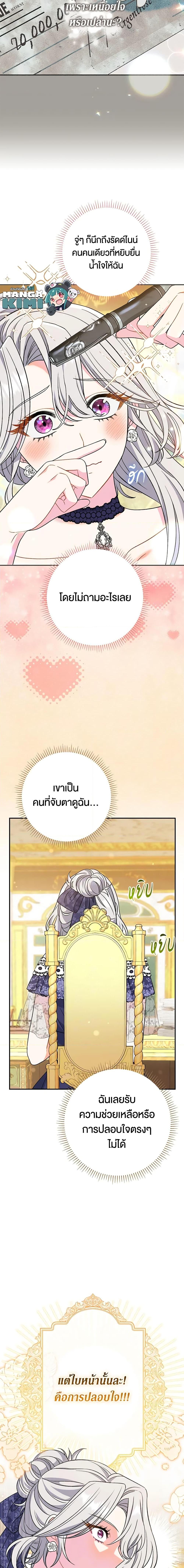 The Villain ตอนที่ 27 15