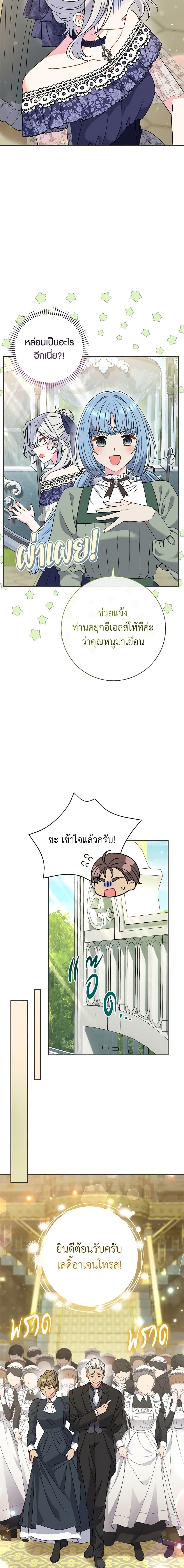 The Villain ตอนที่ 27 18