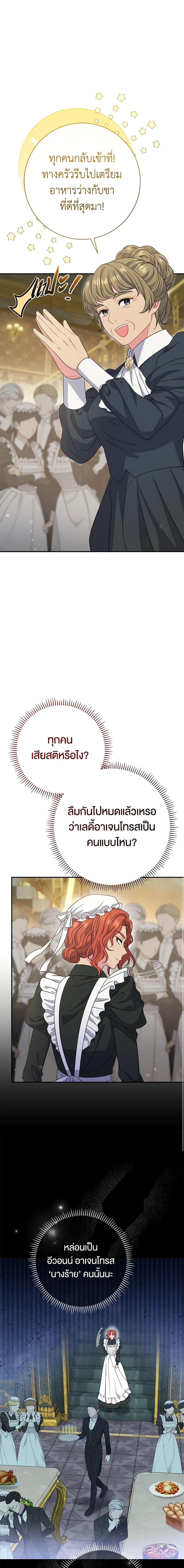 The Villain ตอนที่ 27 22