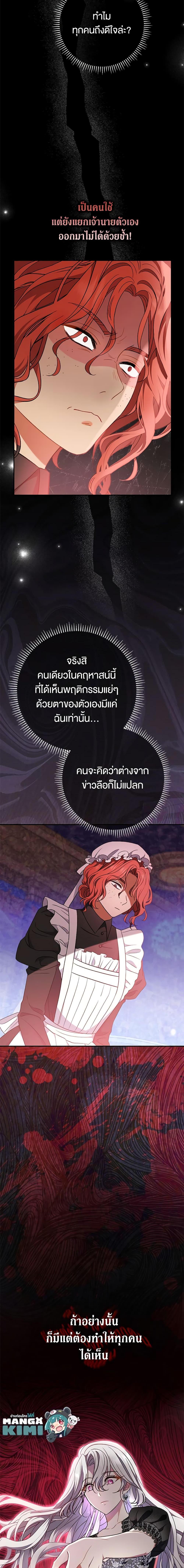 The Villain ตอนที่ 27 23