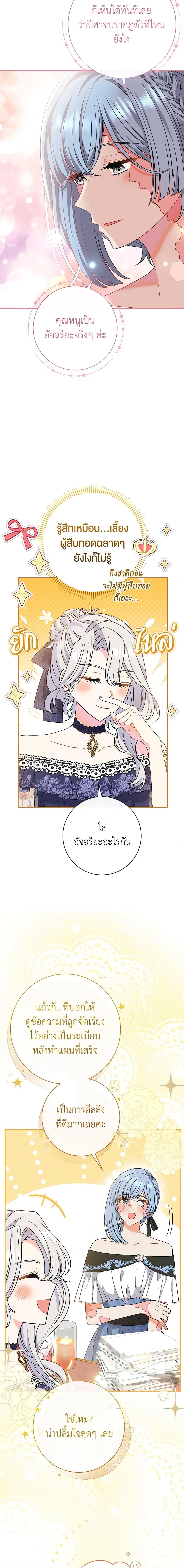 The Villain ตอนที่ 27 7