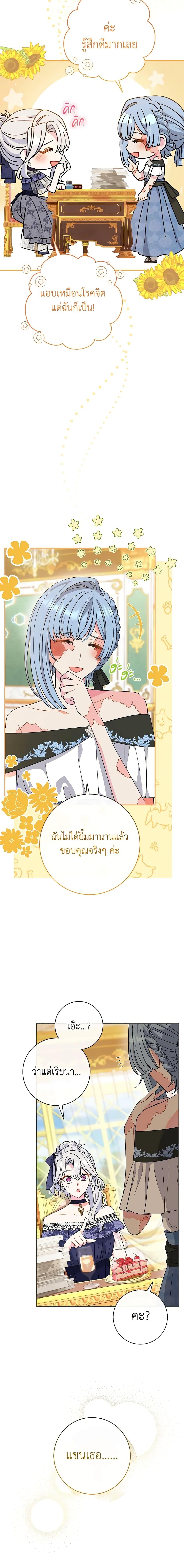 The Villain ตอนที่ 27 8