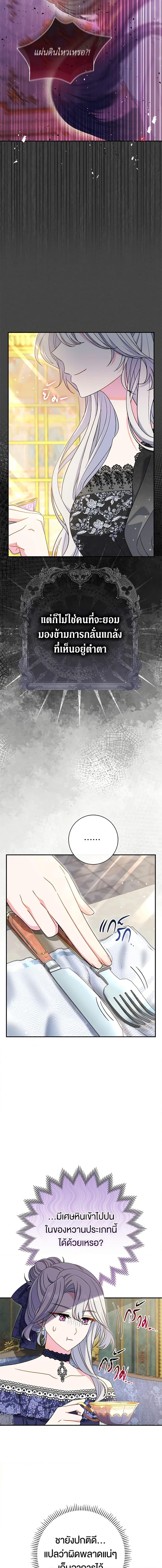 The Villain ตอนที่ 28 11
