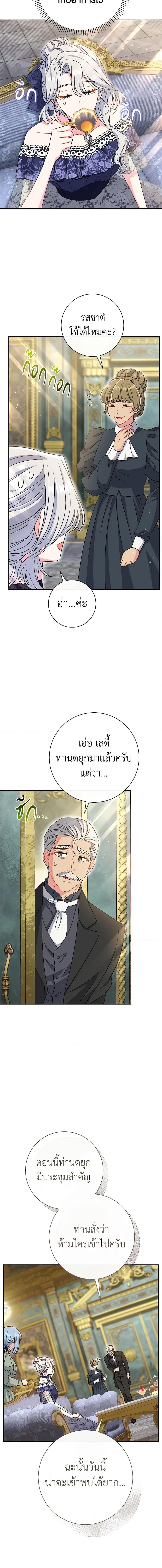 The Villain ตอนที่ 28 12