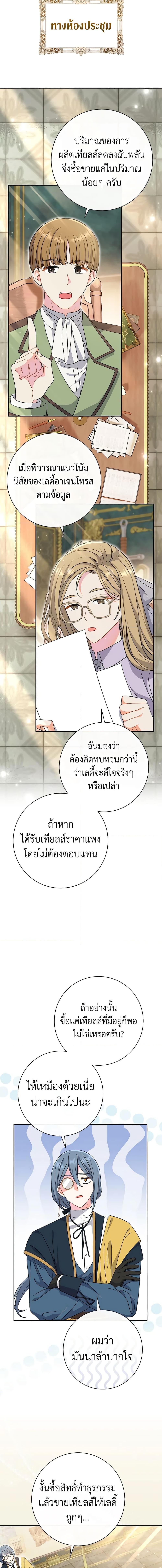 The Villain ตอนที่ 28 18
