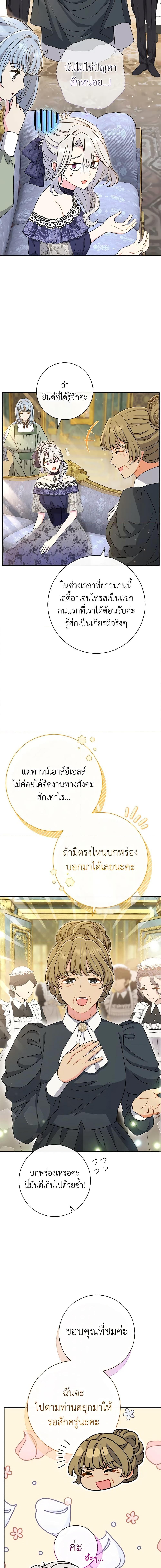The Villain ตอนที่ 28 3