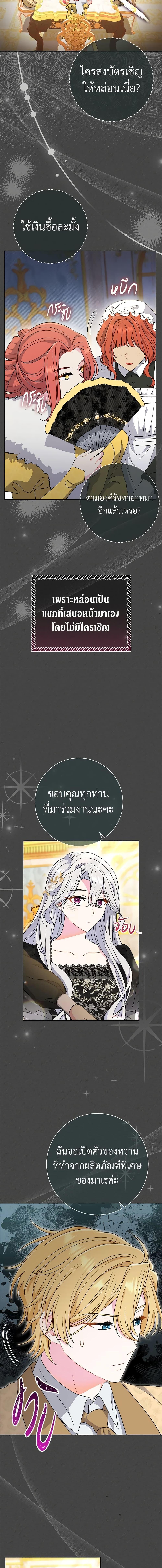 The Villain ตอนที่ 28 7