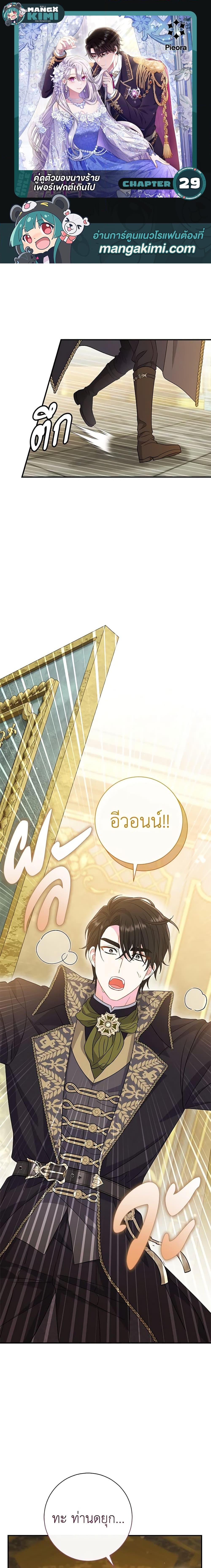 The Villain ตอนที่ 29 1