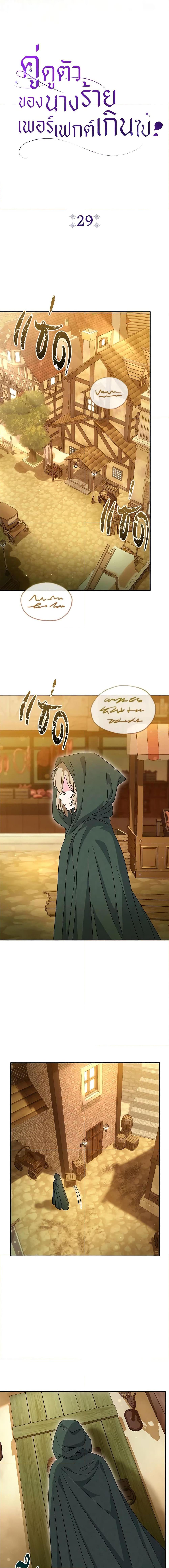 The Villain ตอนที่ 29 6