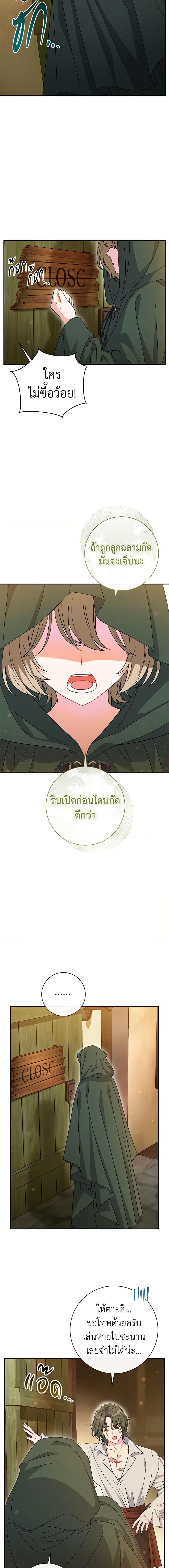 The Villain ตอนที่ 29 7