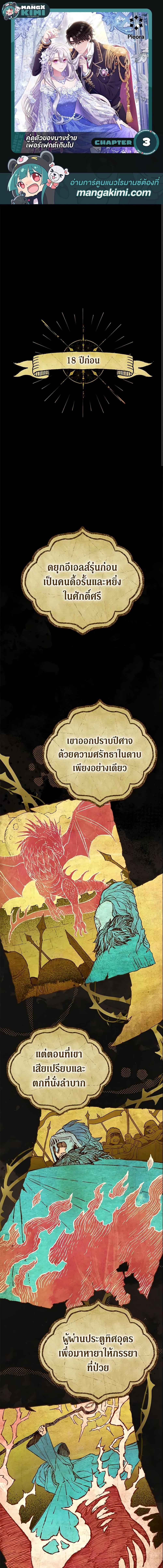 The Villain ตอนที่ 3 1