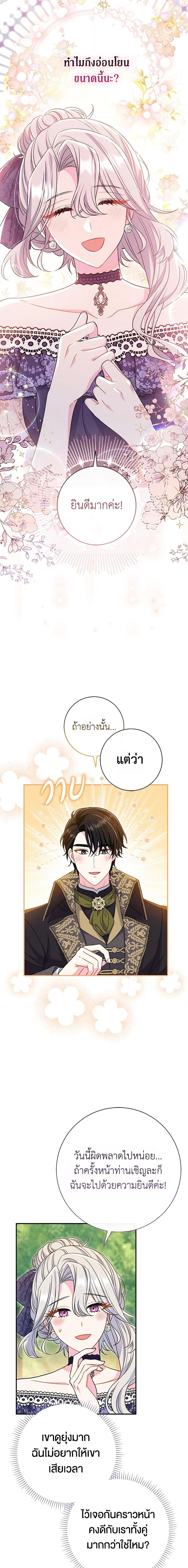 The Villain ตอนที่ 30 11