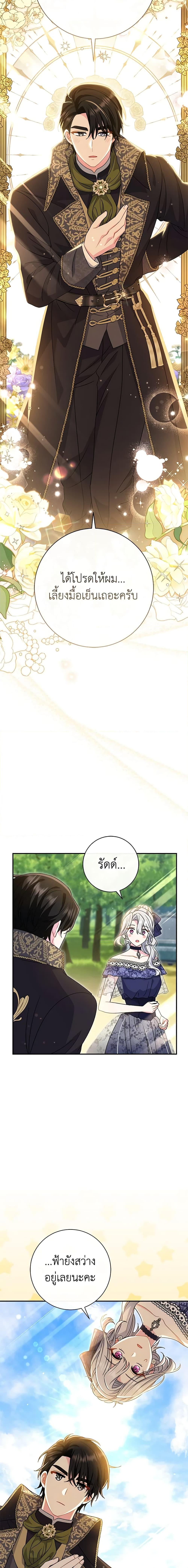 The Villain ตอนที่ 30 15