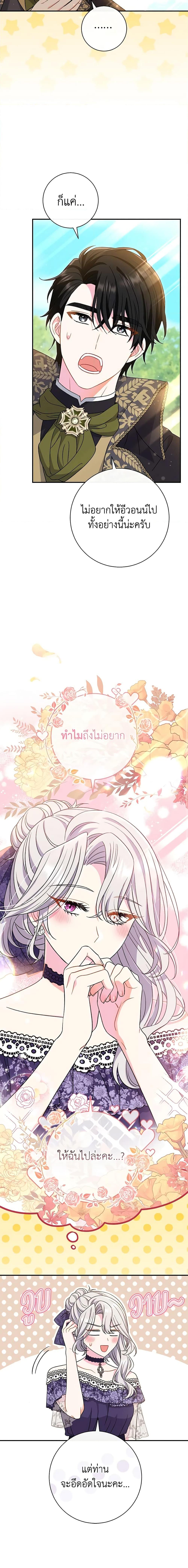 The Villain ตอนที่ 30 16