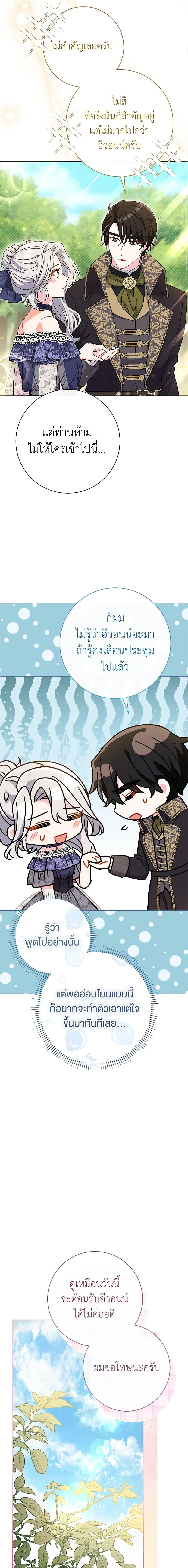 The Villain ตอนที่ 30 9