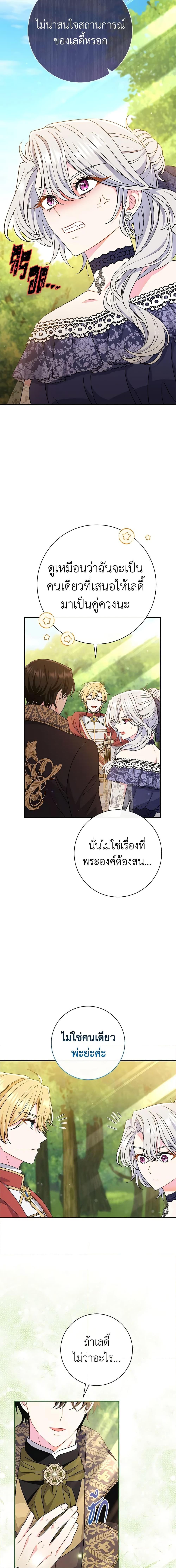 The Villain ตอนที่ 31 10