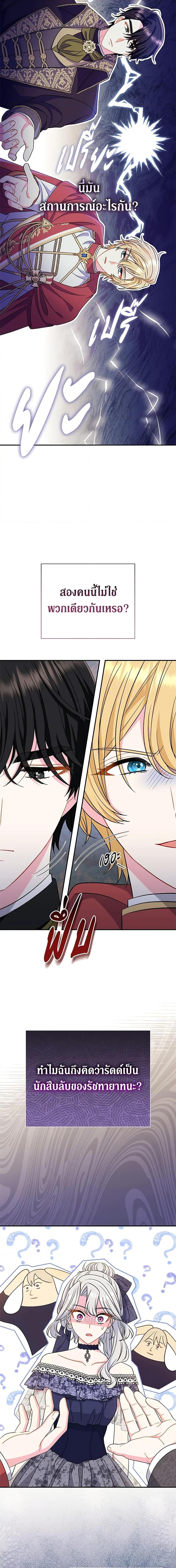 The Villain ตอนที่ 31 13