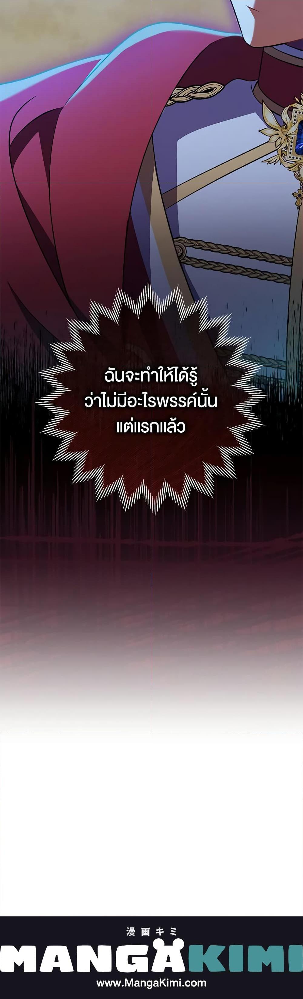 The Villain ตอนที่ 31 21