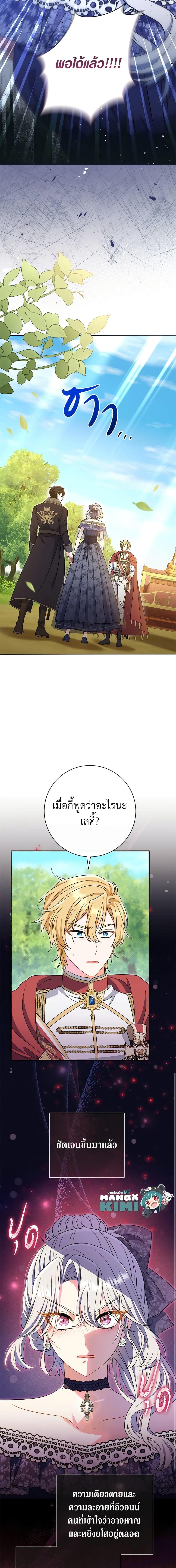 The Villain ตอนที่ 31 3