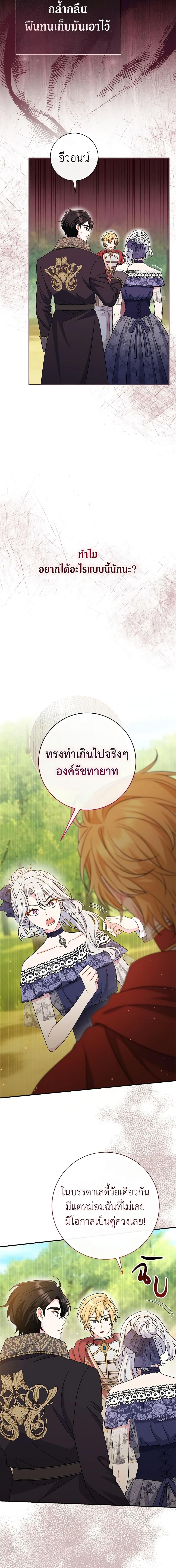 The Villain ตอนที่ 31 4