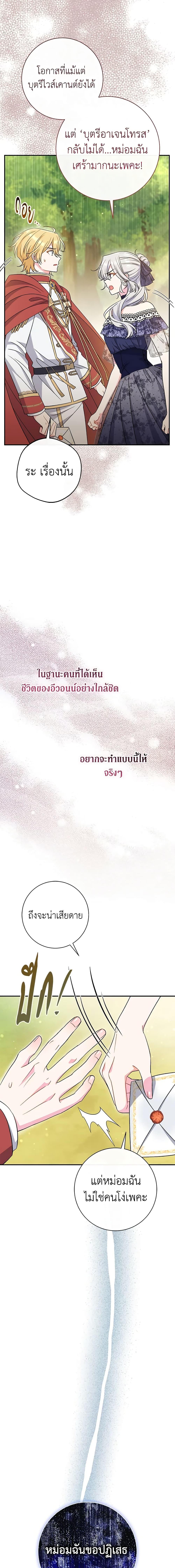 The Villain ตอนที่ 31 5