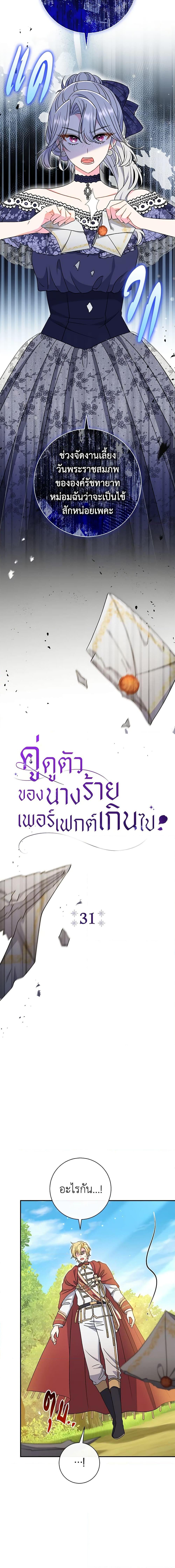 The Villain ตอนที่ 31 6
