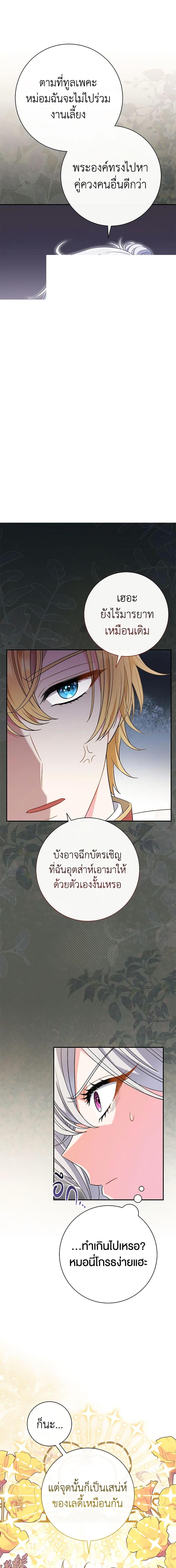 The Villain ตอนที่ 31 7