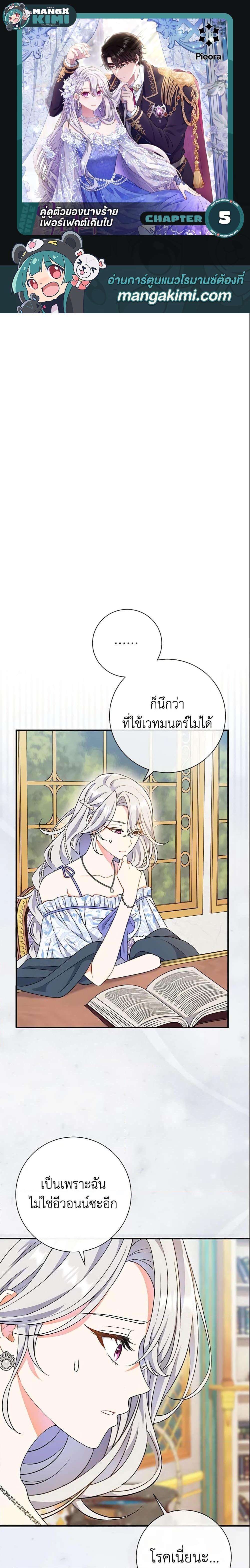 The Villain ตอนที่ 5 1