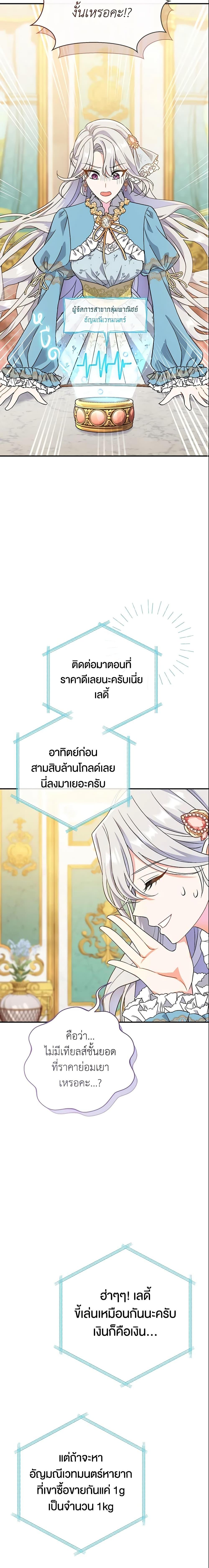 The Villain ตอนที่ 5 10