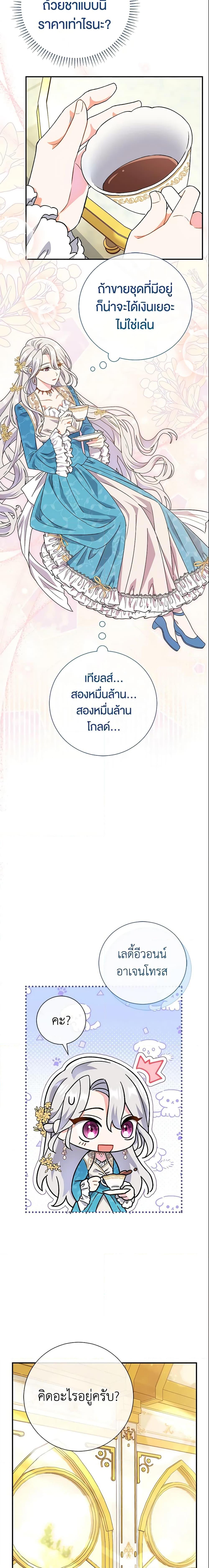 The Villain ตอนที่ 5 12