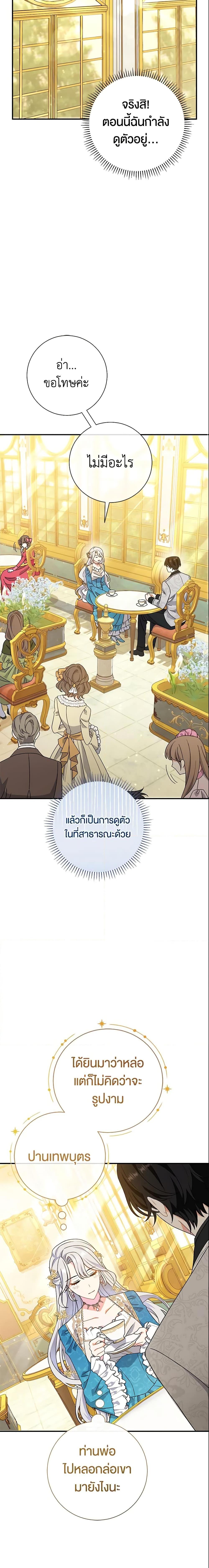 The Villain ตอนที่ 5 13