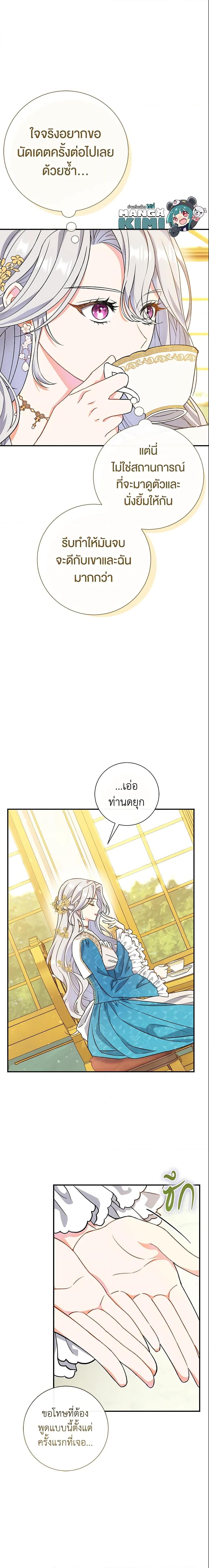The Villain ตอนที่ 5 14