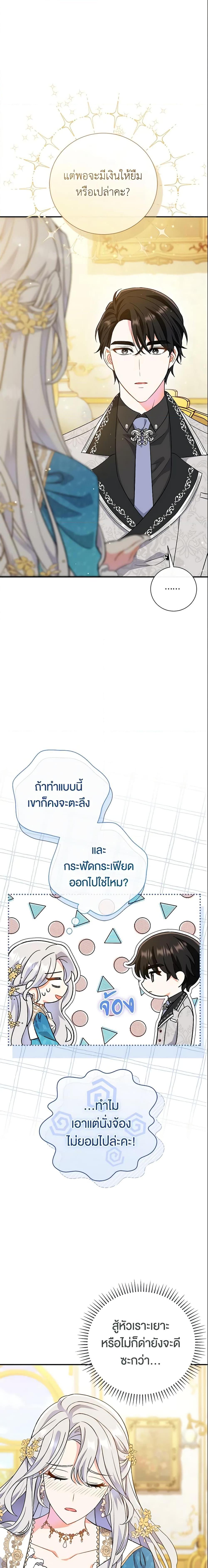 The Villain ตอนที่ 5 15