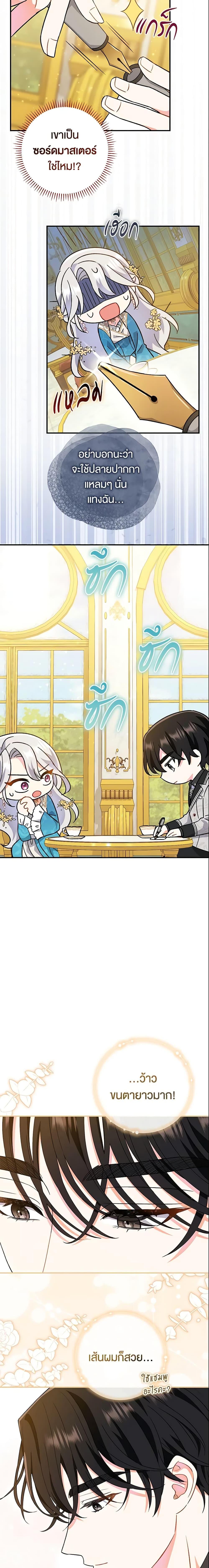The Villain ตอนที่ 5 17