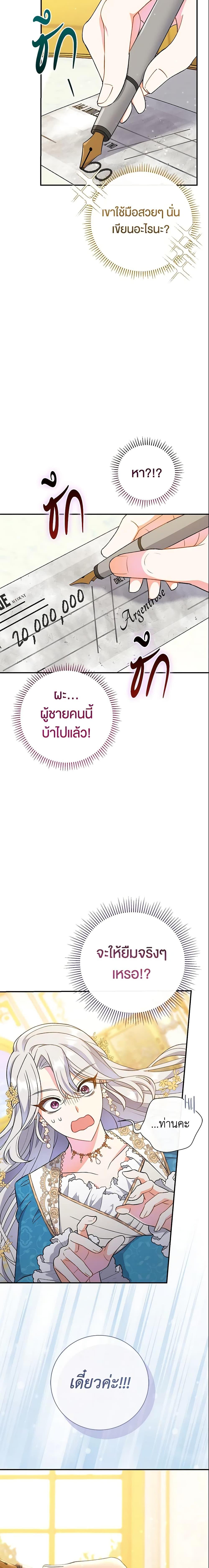 The Villain ตอนที่ 5 19