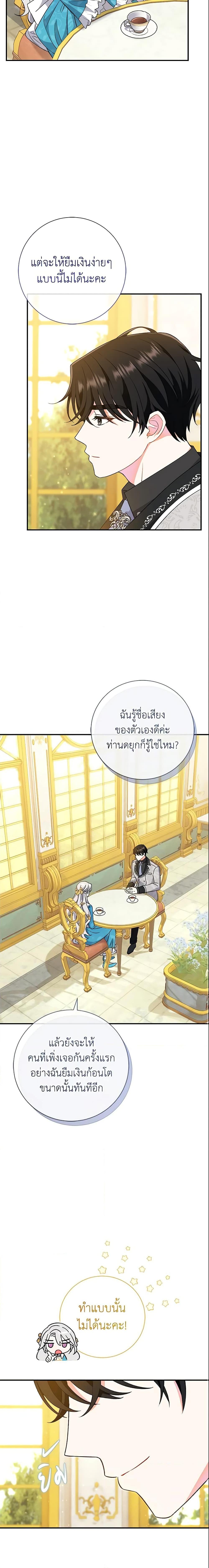 The Villain ตอนที่ 5 21