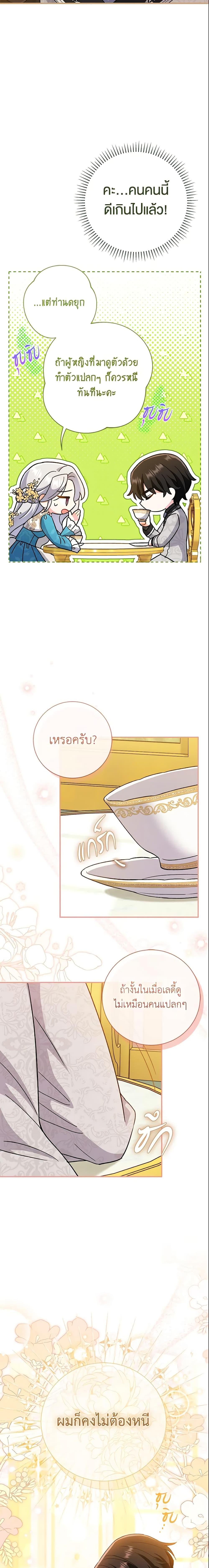 The Villain ตอนที่ 5 23