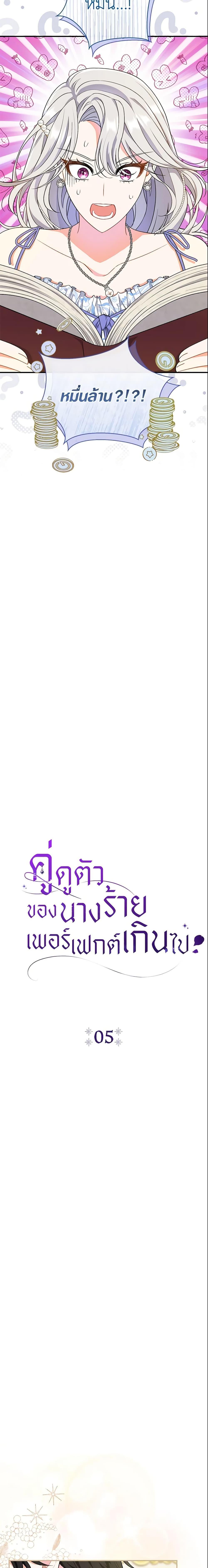 The Villain ตอนที่ 5 3