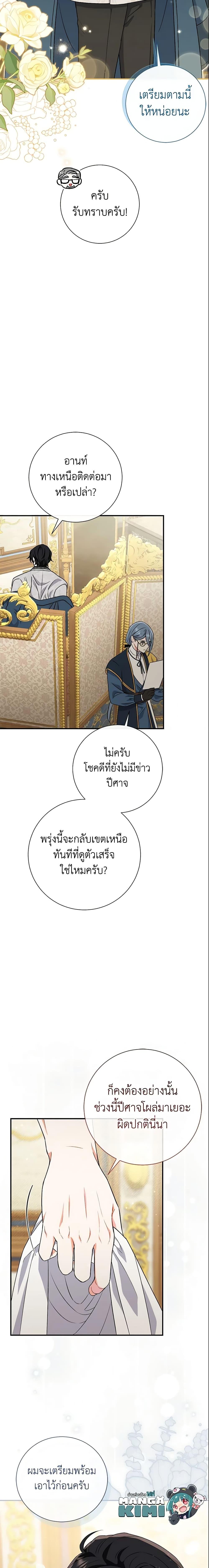 The Villain ตอนที่ 5 5