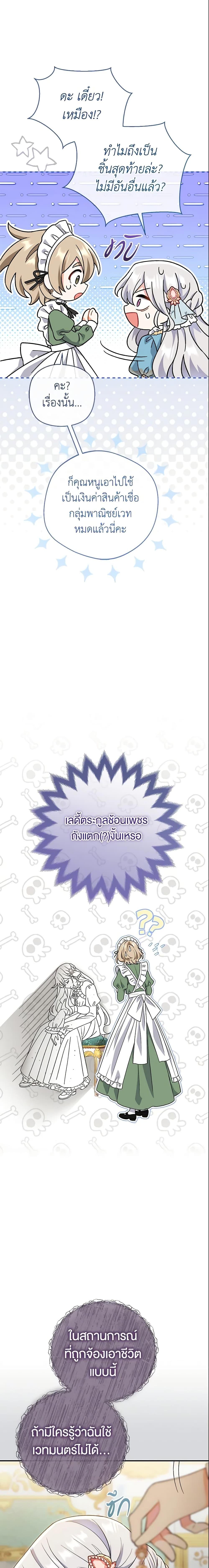 The Villain ตอนที่ 5 8