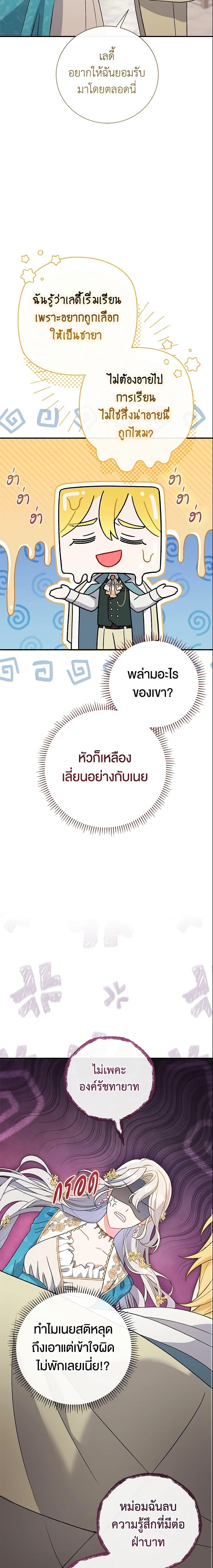 The Villain ตอนที่ 6 15