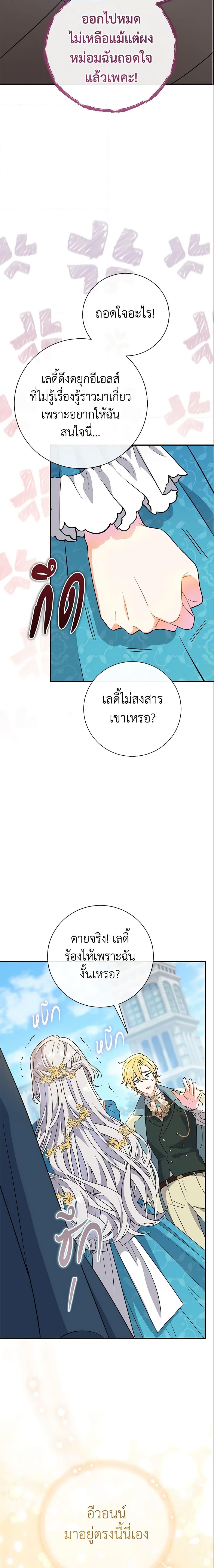 The Villain ตอนที่ 6 16