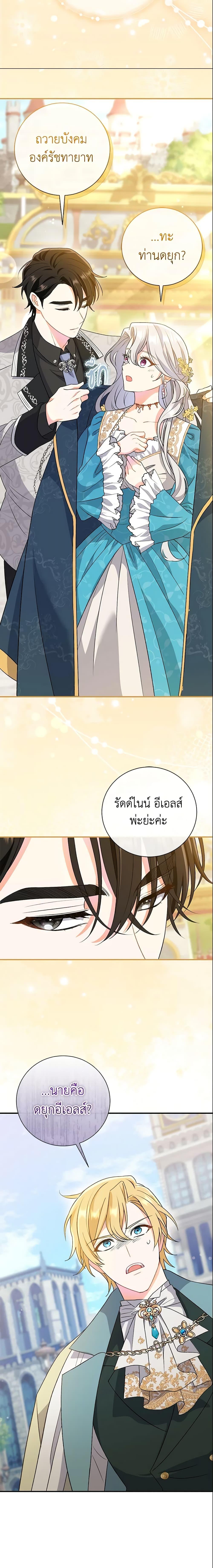 The Villain ตอนที่ 6 17