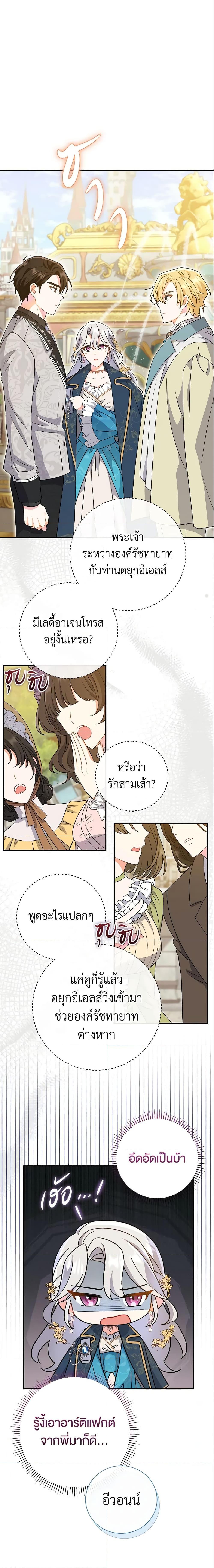 The Villain ตอนที่ 6 18