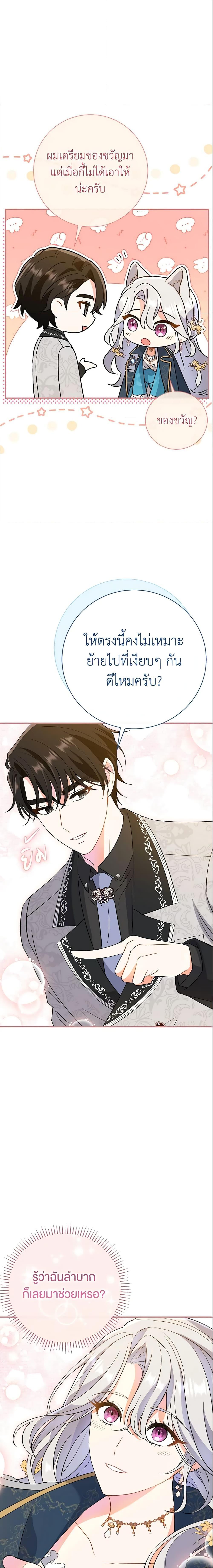 The Villain ตอนที่ 6 19