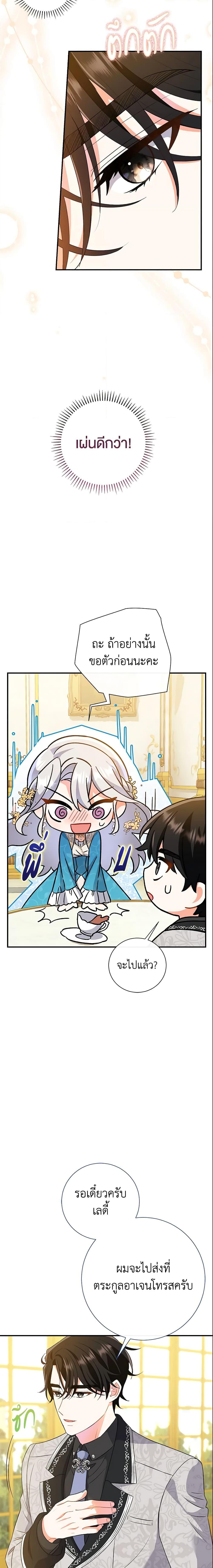 The Villain ตอนที่ 6 2