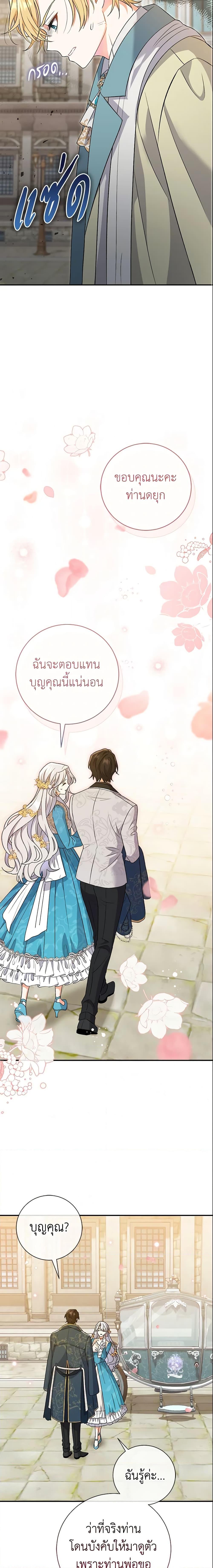 The Villain ตอนที่ 6 22