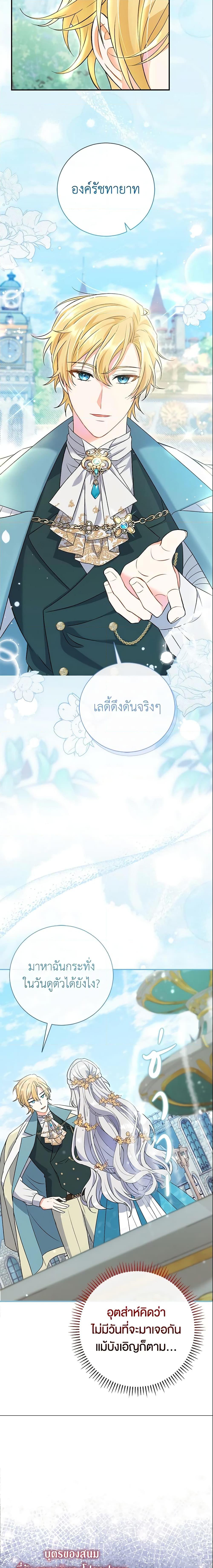 The Villain ตอนที่ 6 8